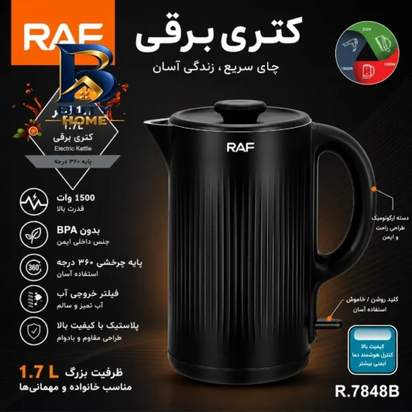 کتری برقی راف مدل 7848B با گنجایش 1.7 لیتر