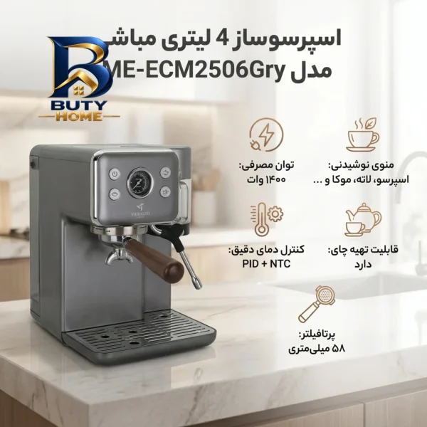اسپرسو ساز ۴ لیتری مباشی مدل ME-ECM۲۵۰۶Gry اصل