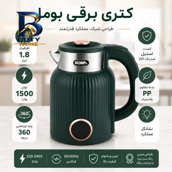 کتری برقی بوما مدل 1903 با گنجایش 1.8 لیتر