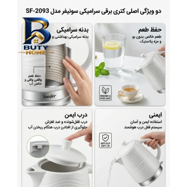 کتری برقی سونیفر مدل 2093 با گنجایش 1.7 لیتر
