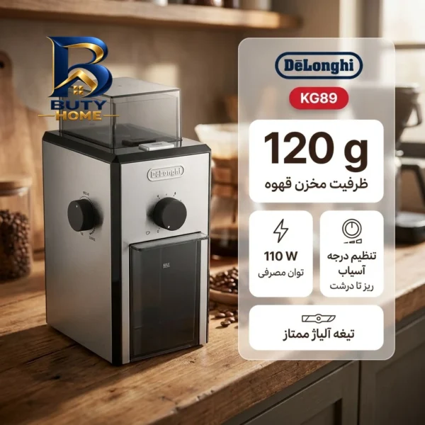 آسیاب قهوه دلونگی مدل KG۸۹ اصل