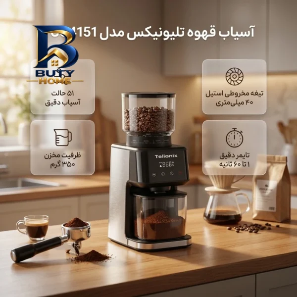 آسیاب قهوه تلیونیکس مدل TCG۴۱۵۱ اصل