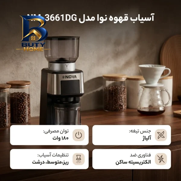 آسیاب قهوه نوا مدل NM-۳۶۶۱DG اصل