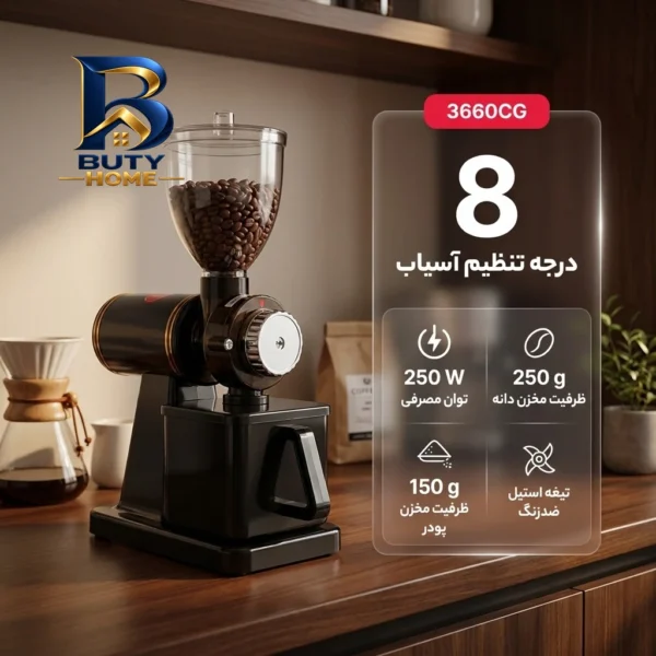 آسیاب قهوه مدل 3660CG با توان 250 وات و ظرفیت 250 گرم