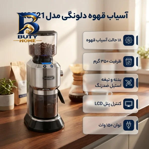 آسیاب قهوه دلونگی مدل KG۵۲۱ اصل