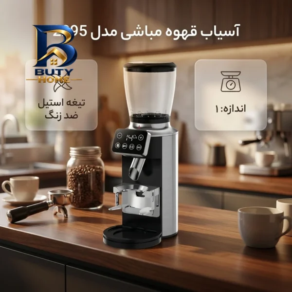 آسیاب قهوه مدل 2295 مباشی