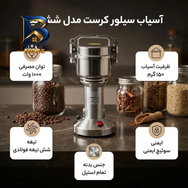 آسیاب صنعتی سیلورکرست با مدل شش تیغ