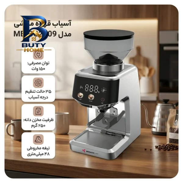 آسیاب قهوه مباشی مدل ME-CG۲۳۰۹ اصل