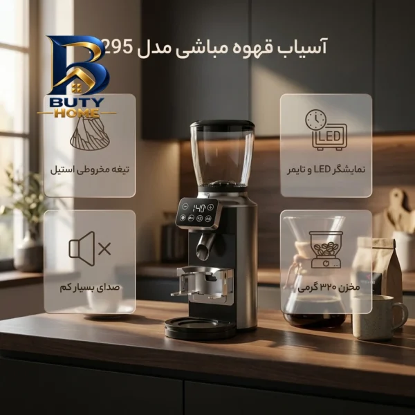 آسیاب قهوه مدل 2295 مباشی