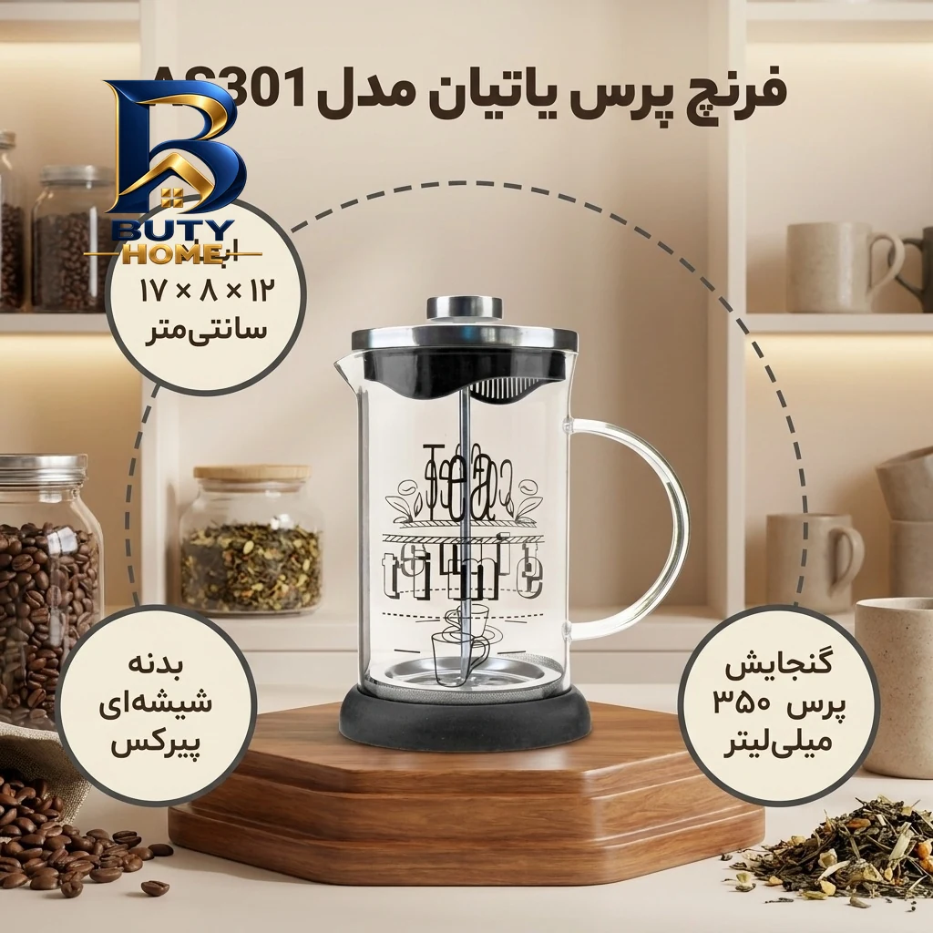 فرنچ پرس یاتیان مدل AS۳۰۱ اصل