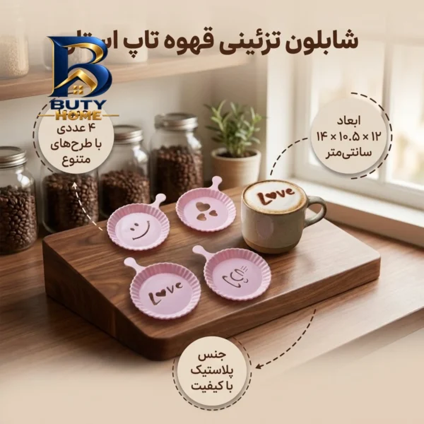 شابلون قهوه تاپ استار کد 101 مجموعه ۴ عددی