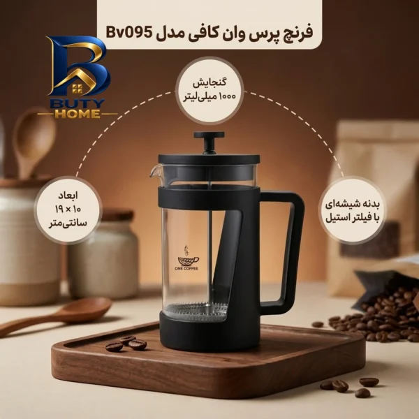 فرنچ پرس وان کافی مدل Bv۰۹۵-۱۰۰۰-one اصل
