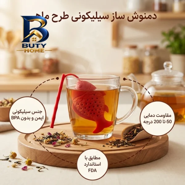 دمنوش ساز سیلیکونی مدل ماهی