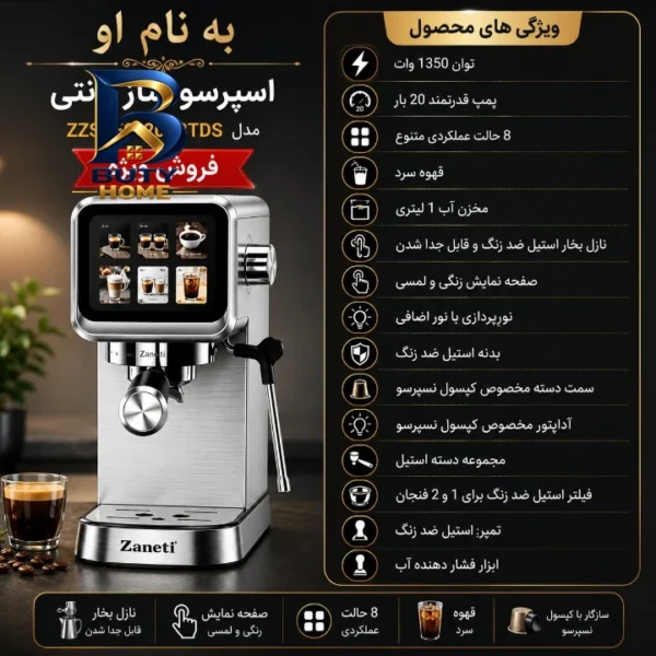 اسپرسو ساز زانتی مدل zaneti اصل