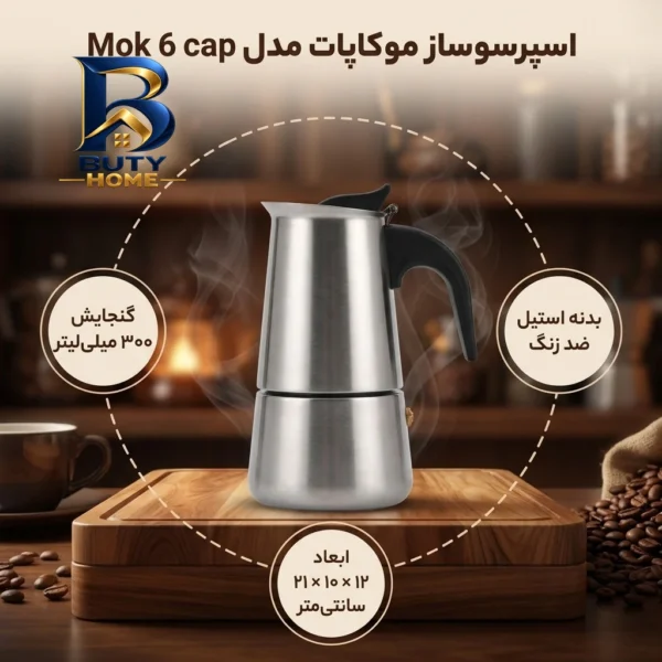 اسپرسو ساز مدل Mok 6 cap کد 14025