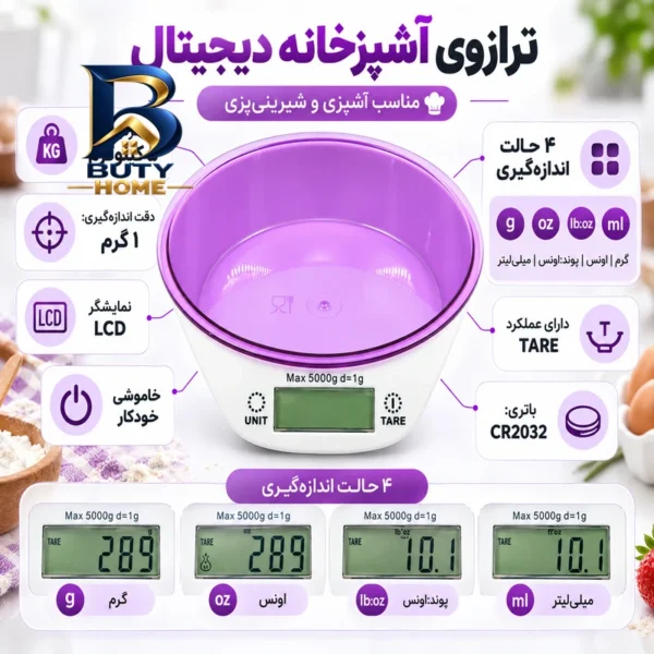 ترازو آشپزخانه دیجیتال مدل ۲۲۱ حداکثر ظرفیت قابل اندازه گیری ۵ کیلوگرم با دقت ۱ گرم اصل