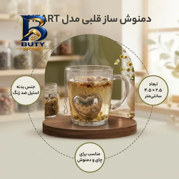 دمنوش ساز باکیفیت مدل HEART