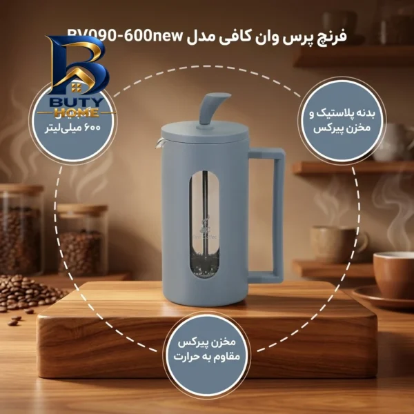 فرنچ پرس وان کافی مدل BV۰۹۰-۶۰۰new اصل