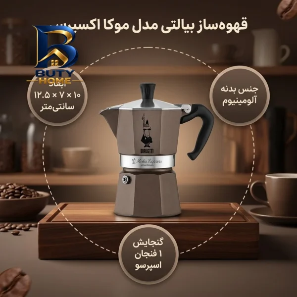 قهوه ساز بیالتی مدل موکا اکسپرس A 1Cups