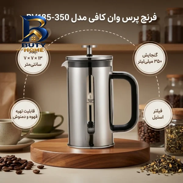 فرنچ پرس وان کافی مدل BV۱۸۵-۳۵۰ - one اصل