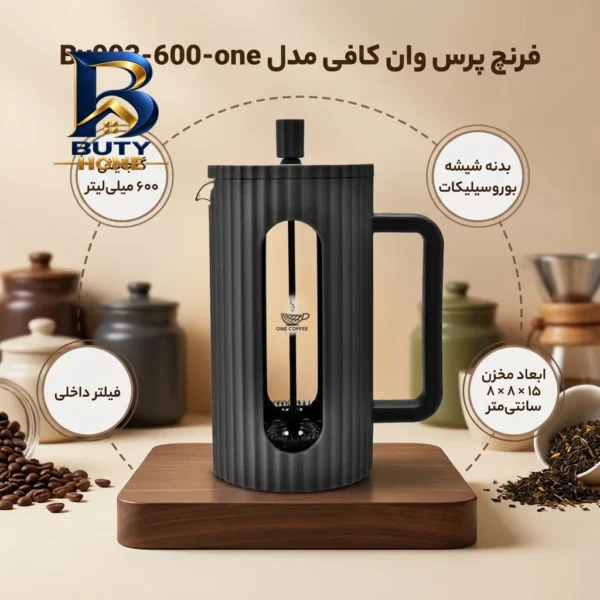 فرنچ پرس وان کافی مدل Bv۰۹۳-۶۰۰-one اصل