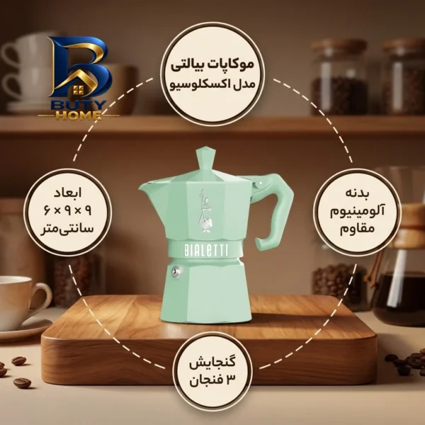 موکاپات بیالتی مدل اکسکلوسیو ۹۰۵۳ با ظرفیت ۳ کاپ