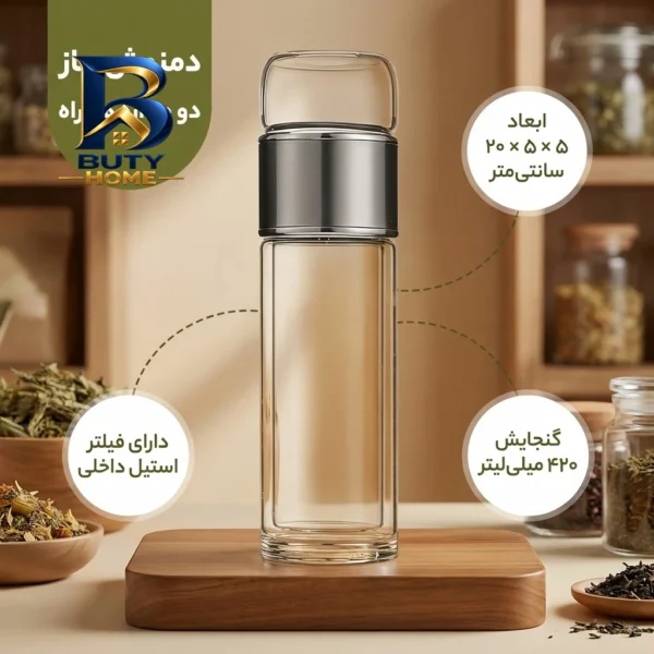 دمنوش ساز دو جداره با گنجایش 420 میلی لیتر