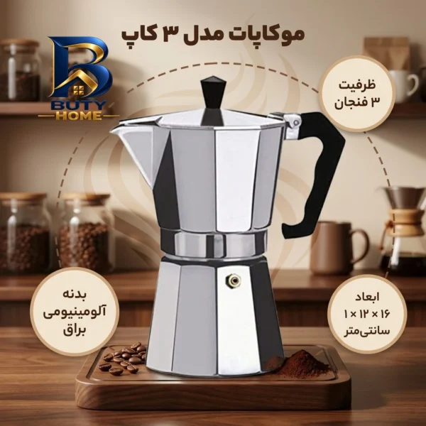 موکاپات قهوه ساز مدل 3 کاپ