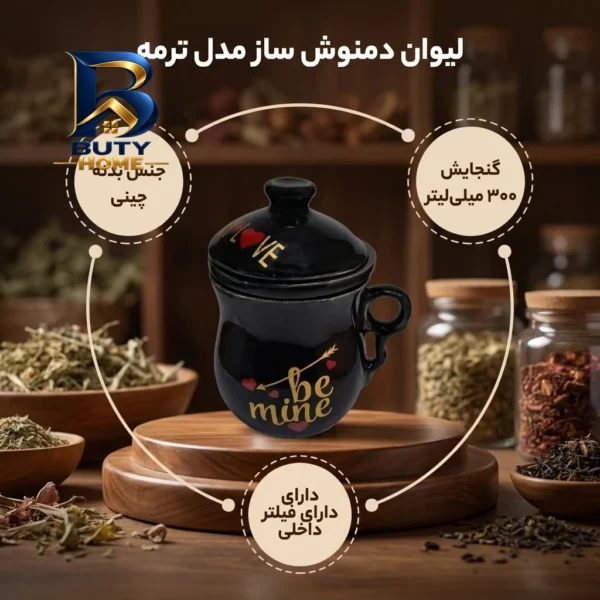 لیوان دمنوش ساز مدل ترمه کد ۱۸۲۳۵h۱ اصل