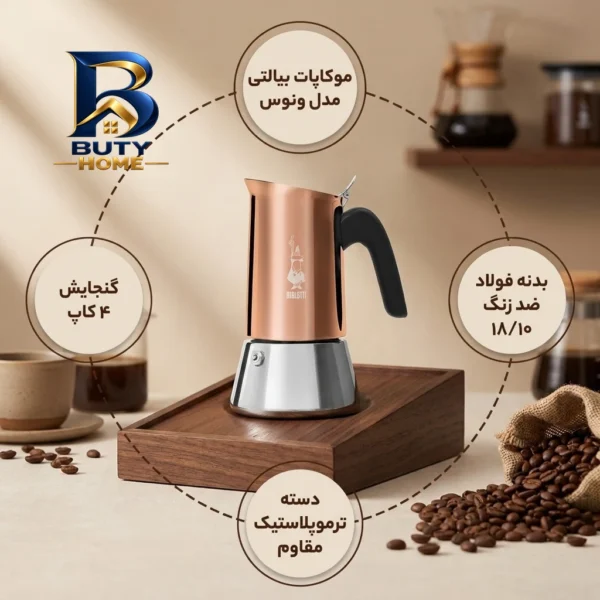 موکاپات بیالتی مدل VENUS-۷۲۸۴ اصل