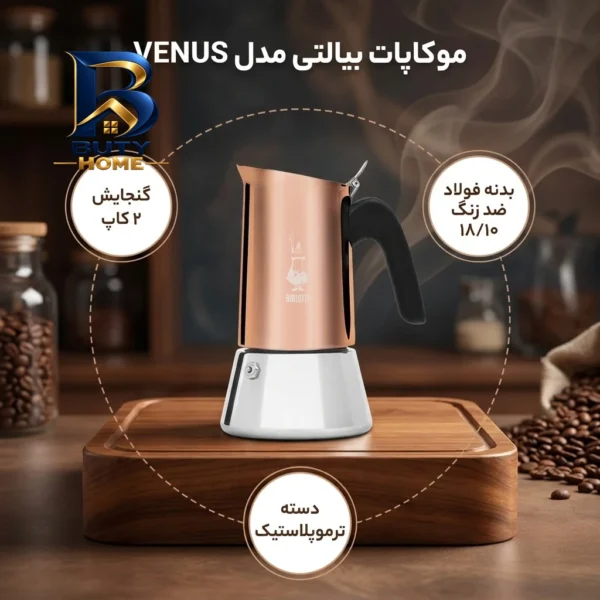 موکاپات بیالتی مدل VENUS-۷۲۸۲ اصل
