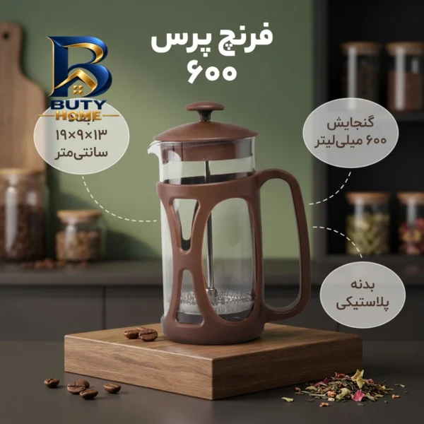 فرنچ پرس با کیفیت مدل 600