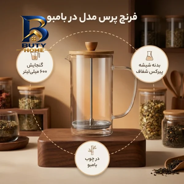 فرنچ پرس با مدل در بامبو و گنجایش 600 میلی لیتر