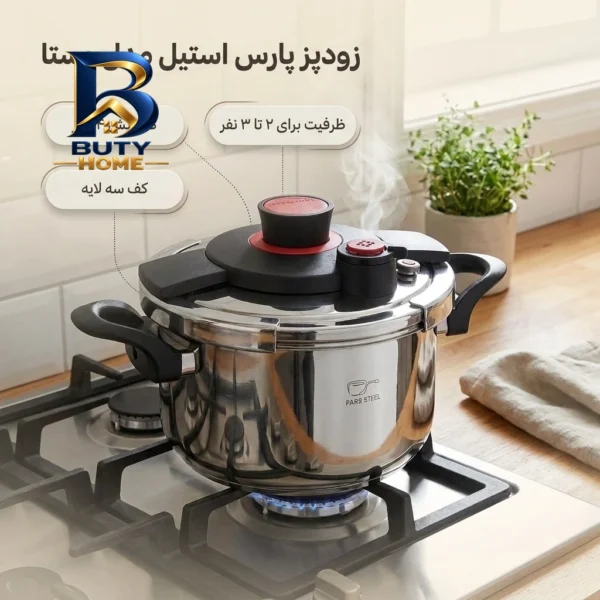زودپز پارس استیل مدل وستا با گنجایش