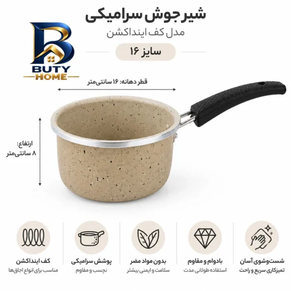 شیر جوش سرامیکی مدل کف اینداکشن