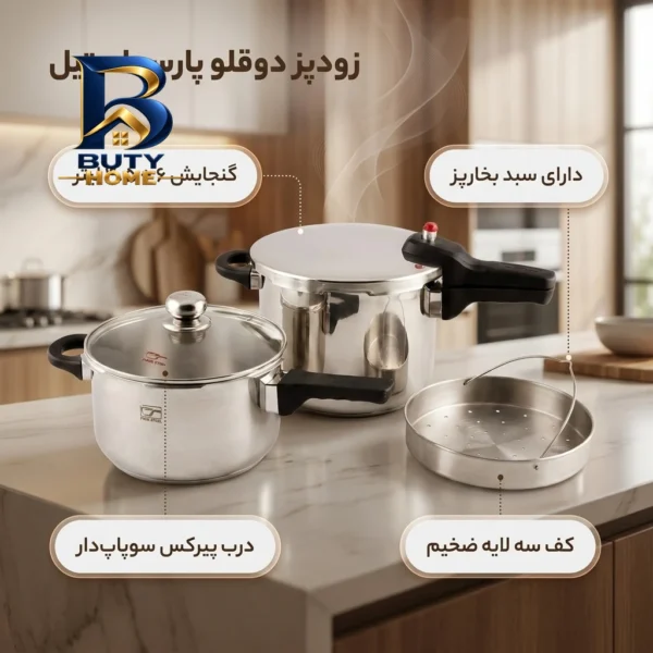 زودپز دوقلو پارس استیل با کف سه لایه و سبد بخارپز