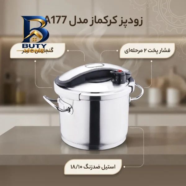 زودپز کرکماز با ظرفیت و بدنه استیل ضد زنگ