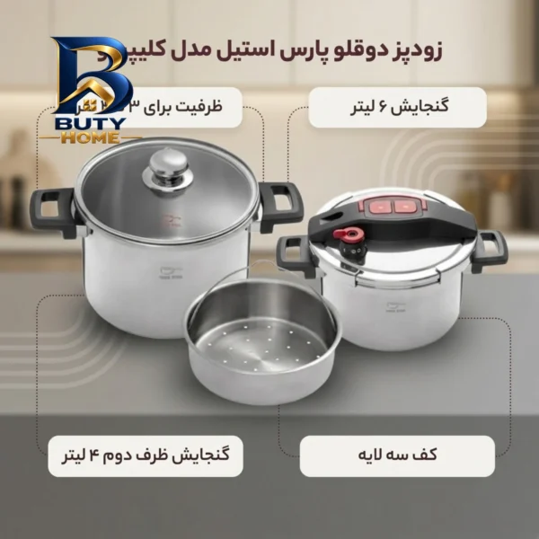 زودپز دوقلو پارس استیل با کف سه لایه و ظرفیت مناسب