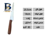 چاقوی آشپزخانه فاخر زنجان مدل کلاسیک فیله