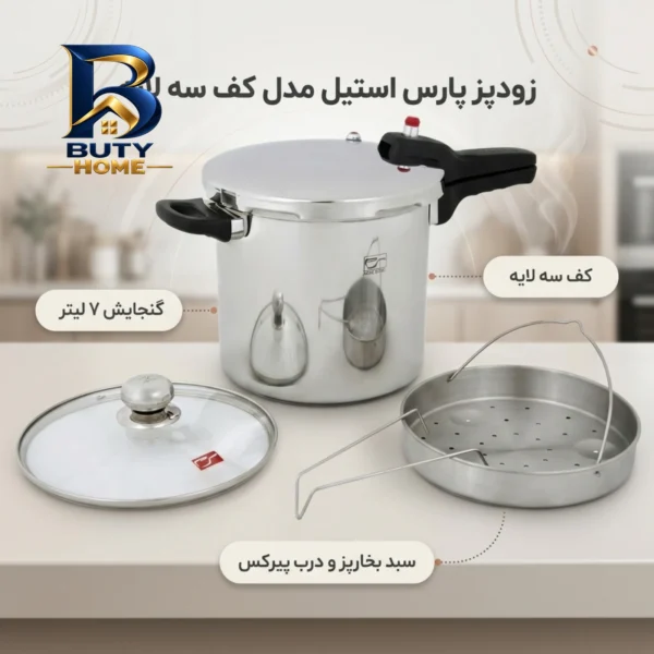 زودپز پارس استیل با کف سه لایه و سبد بخارپز