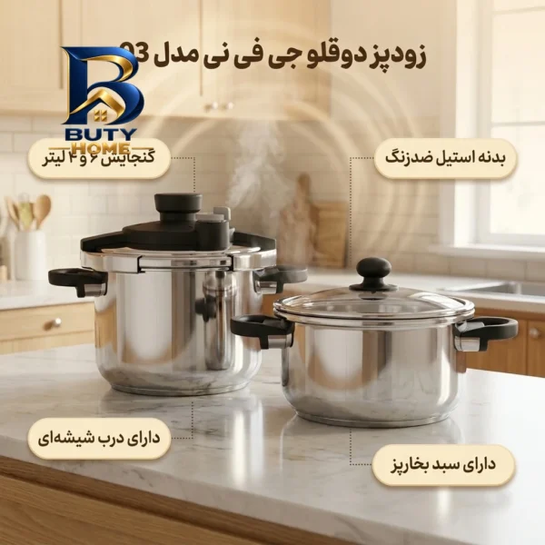 زودپز دوقلو جی فی نی با گنجایش ۴ و