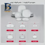 سرویس غذاخوری ۲۷ پارچه چینی زرین ایران مدل ادلین درجه عالی