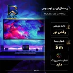 ریسه ال ای دی لومینوس مدل USB GAMING طرح طول 5 متر