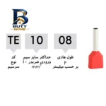 سرسیم ده الکتریک گروپ مدل دوبل کد TE۰۰ بسته ۱۲۰ عددی اصل