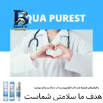 دستگاه تصفیه کننده آب آکوا پیورست مدل SM 2045 با فیلتر ممبران ۱۳ لایه