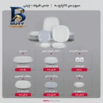 سرویس غذاخوری ۲۷ پارچه چینی زرین ایران مدل کواترو ورنیکا درجه یک