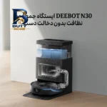 جارو رباتیک اکووکس مدل N۳۰ Pro Omni اصل