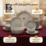 سرویس غذاخوری اوپال ۲۶ پارچه ۶ نفره مدل گلدن Diwali