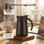 فلاسک Minimal coffe pot با گنجایش 0.75 لیتری