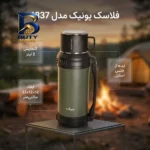 فلاسک یونیک کد 1837 با گنجایش 2 لیتر
